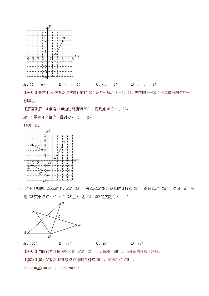 【考点全掌握】人教版数学九年级上册-第二十三章-旋转-单元过关检测02-同步考点（知识清单+例题讲解+课后练习）02