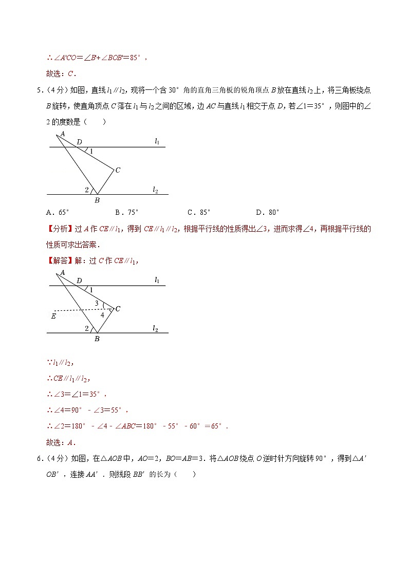 【考点全掌握】人教版数学九年级上册-第二十三章-旋转-单元过关检测02-同步考点（知识清单+例题讲解+课后练习）03