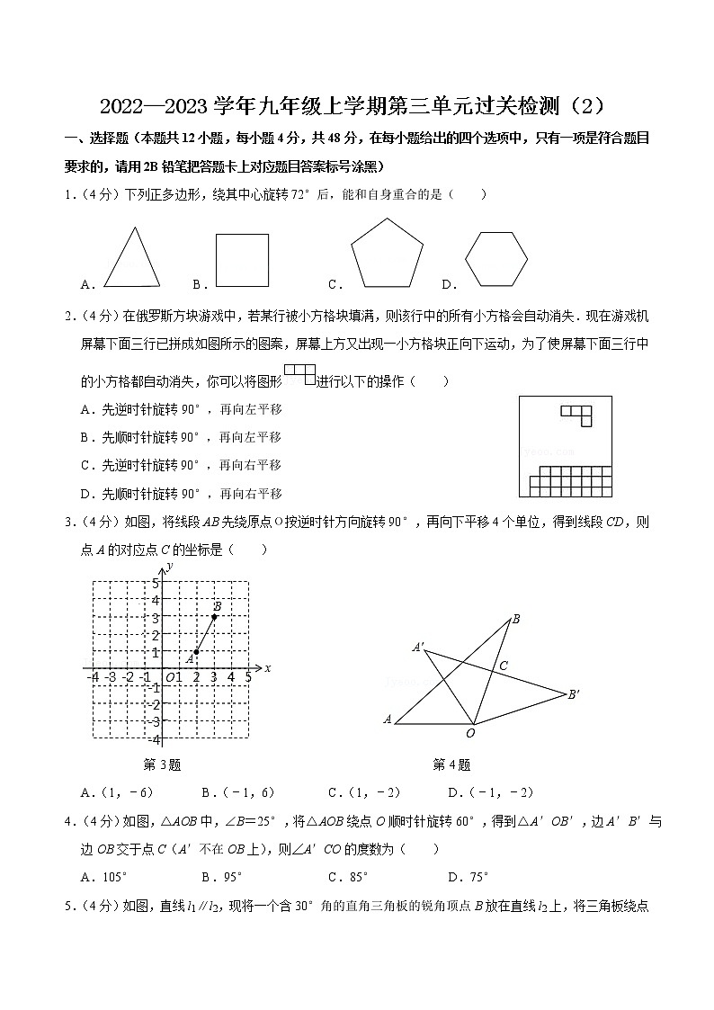 【考点全掌握】人教版数学九年级上册-第二十三章-旋转-单元过关检测02-同步考点（知识清单+例题讲解+课后练习）01