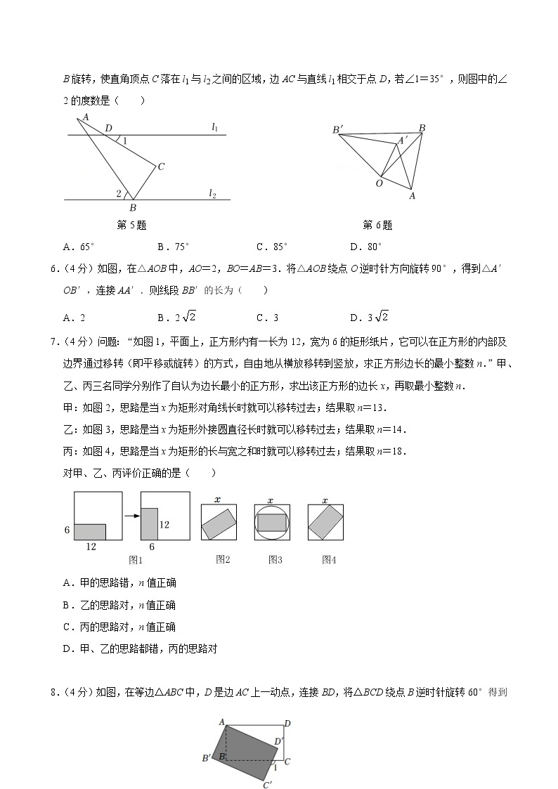 【考点全掌握】人教版数学九年级上册-第二十三章-旋转-单元过关检测02-同步考点（知识清单+例题讲解+课后练习）02