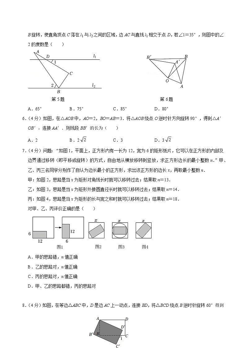 【考点全掌握】人教版数学九年级上册-第二十三章-旋转-单元过关检测02-同步考点（知识清单+例题讲解+课后练习）02