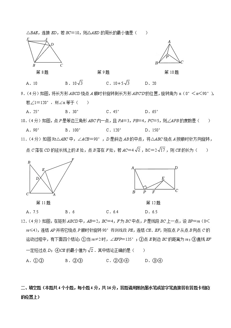 【考点全掌握】人教版数学九年级上册-第二十三章-旋转-单元过关检测02-同步考点（知识清单+例题讲解+课后练习）03