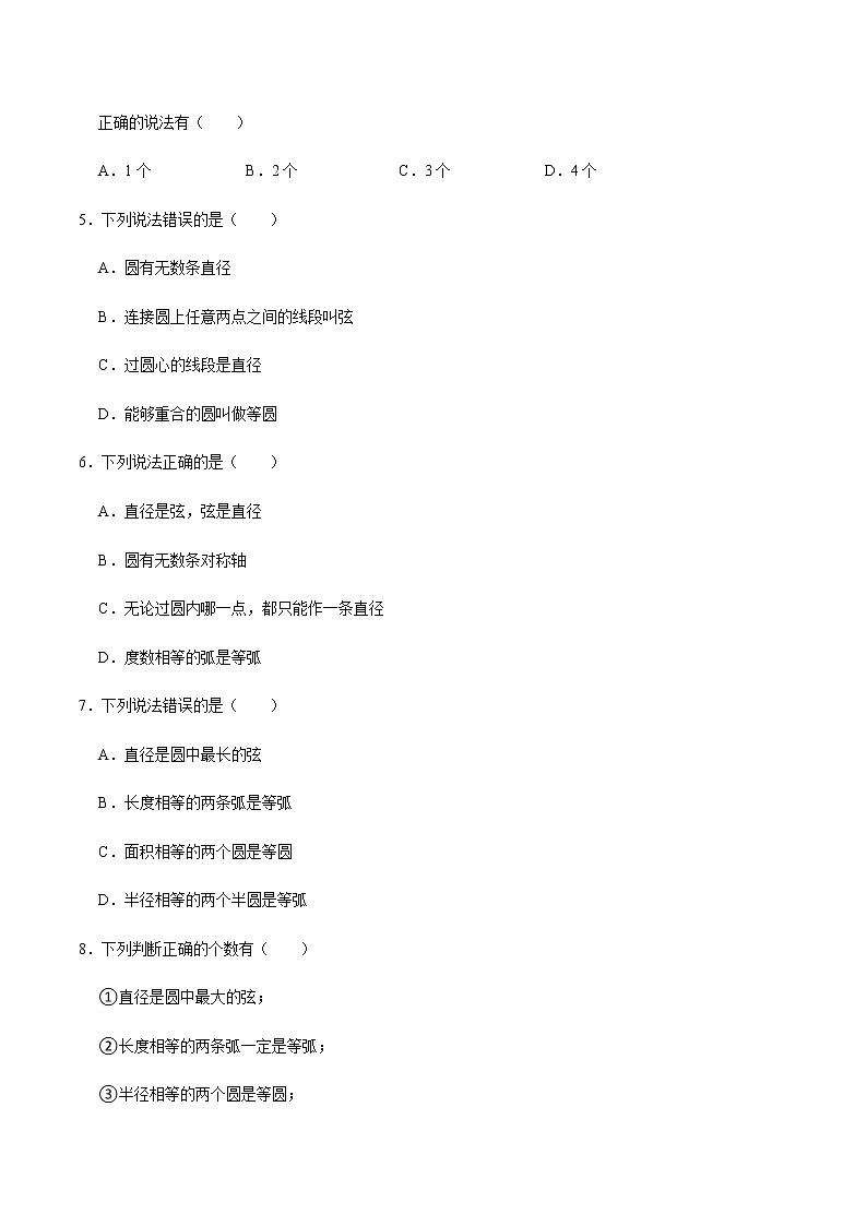 【考点全掌握】人教版数学九年级上册-第01课时-圆的有关性质（1）-同步考点（知识清单+例题讲解+课后练习）03