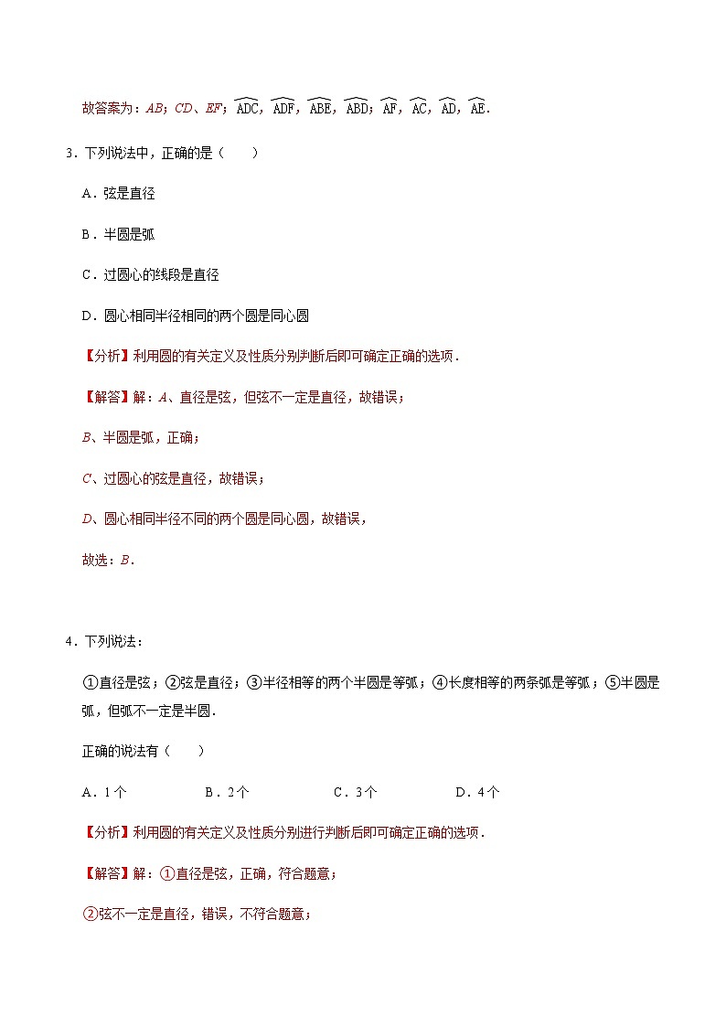 【考点全掌握】人教版数学九年级上册-第01课时-圆的有关性质（1）-同步考点（知识清单+例题讲解+课后练习）03