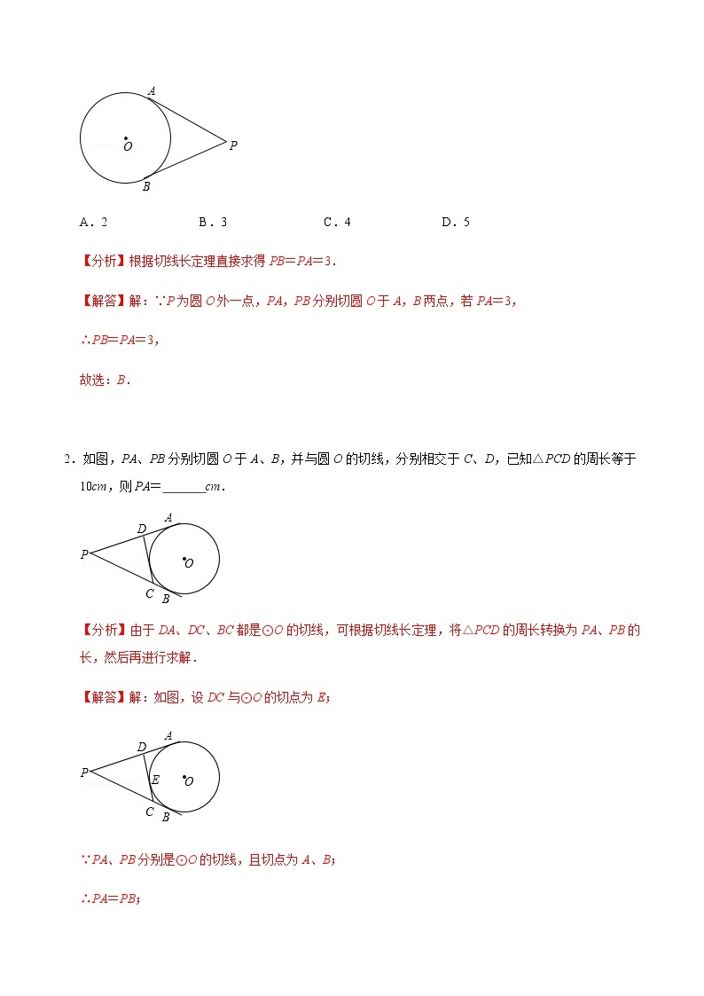 【考点全掌握】人教版数学九年级上册-第04课时-点与圆、直线与圆的位置关系（2）-同步考点（知识清单+例题讲解+课后练习）02