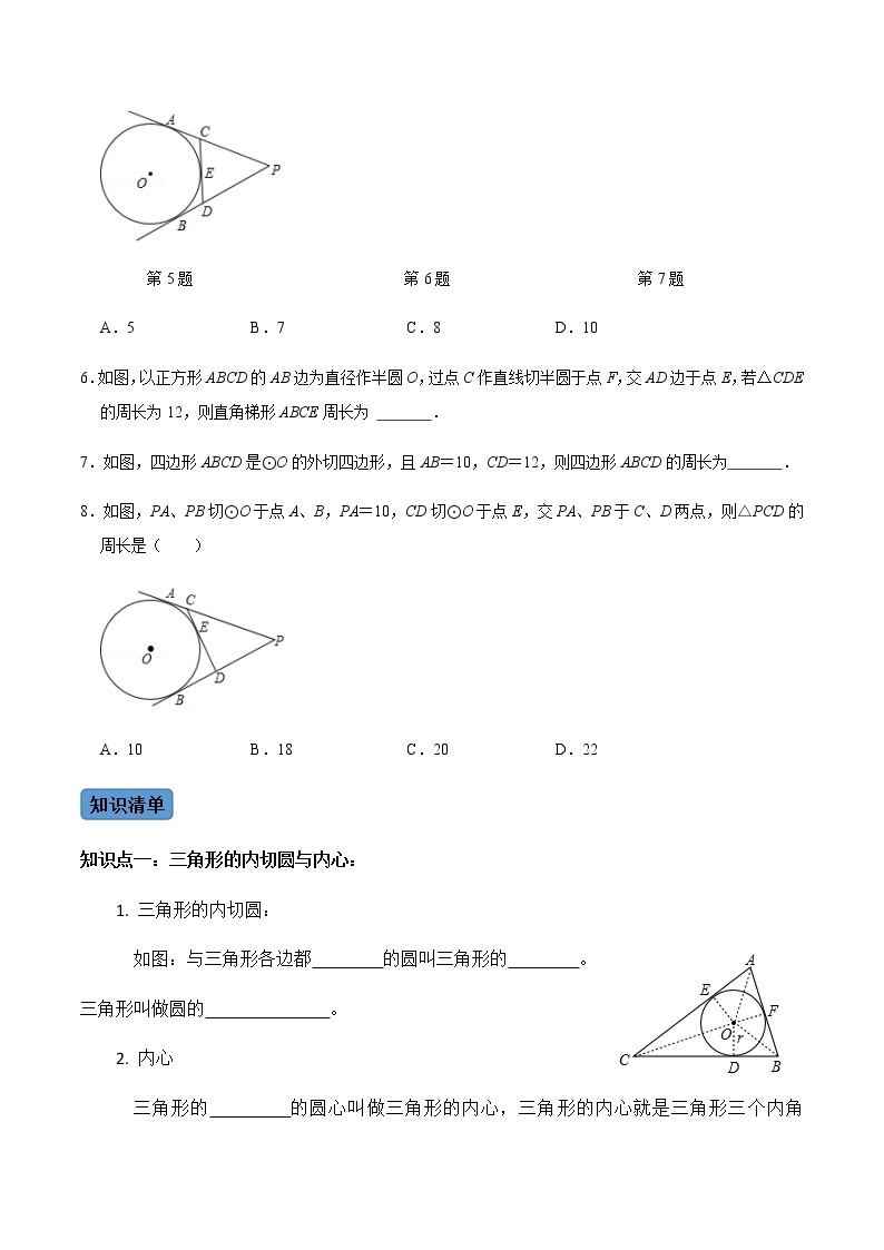 【考点全掌握】人教版数学九年级上册-第04课时-点与圆、直线与圆的位置关系（2）-同步考点（知识清单+例题讲解+课后练习）03