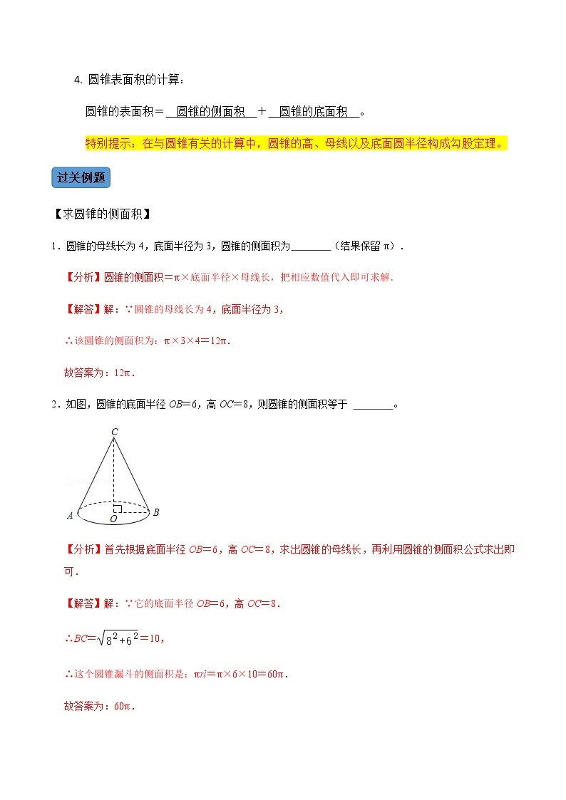 【考点全掌握】人教版数学九年级上册-第06课时-圆锥-同步考点（知识清单+例题讲解+课后练习）02