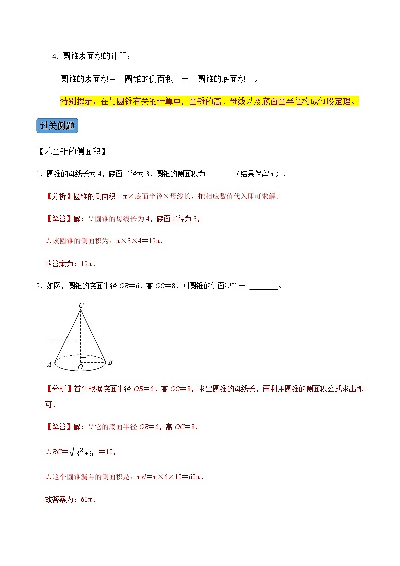 【考点全掌握】人教版数学九年级上册-第06课时-圆锥-同步考点（知识清单+例题讲解+课后练习）02