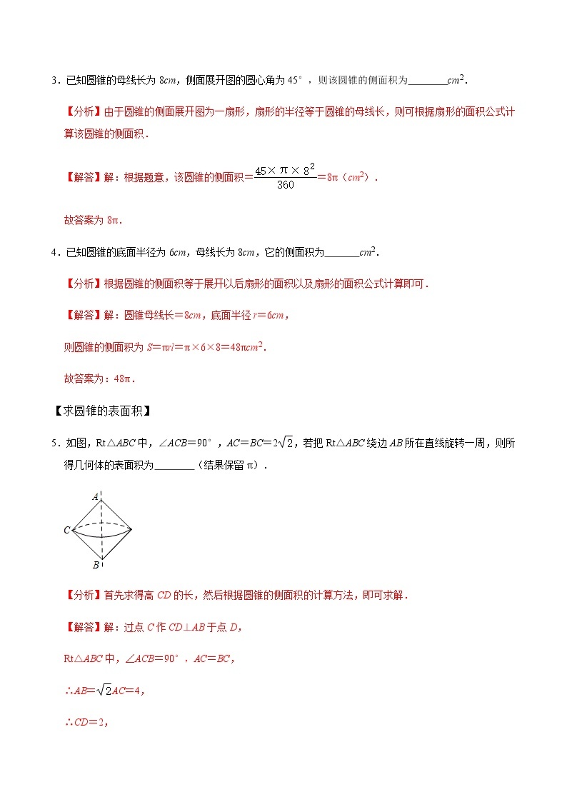 【考点全掌握】人教版数学九年级上册-第06课时-圆锥-同步考点（知识清单+例题讲解+课后练习）03