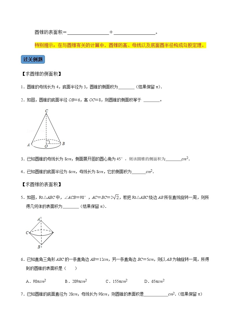 【考点全掌握】人教版数学九年级上册-第06课时-圆锥-同步考点（知识清单+例题讲解+课后练习）02