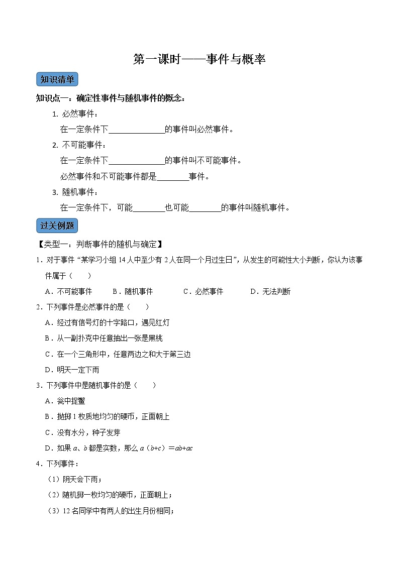 第1课时 事件与概率（原卷版）第1页