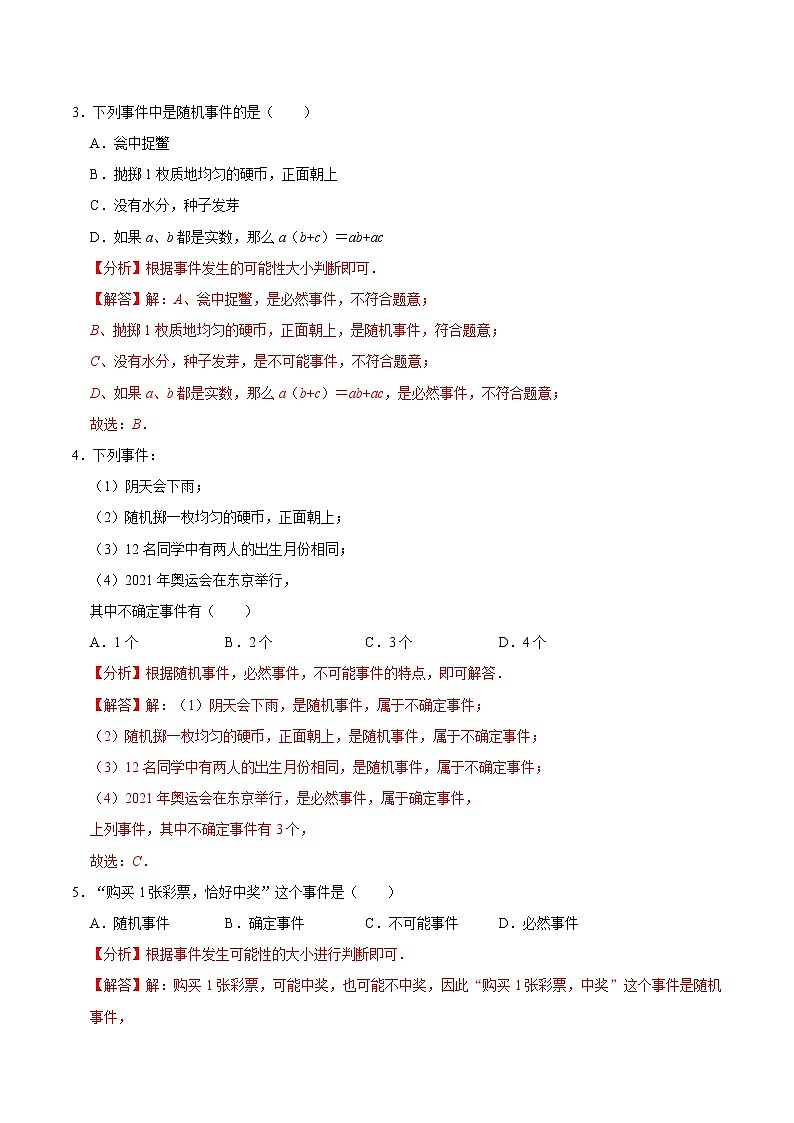 第1课时 事件与概率（解析版）第2页