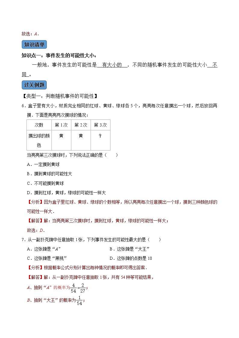 第1课时 事件与概率（解析版）第3页