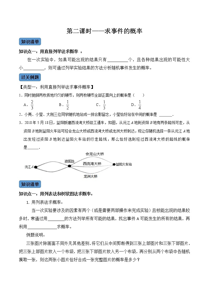 【考点全掌握】人教版数学九年级上册-第2课时-求事件的概率-同步考点（知识清单+例题讲解+课后练习）01