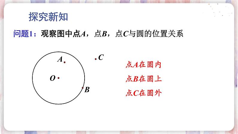 华师9数下册 27.2 与圆有关的位置关系 PPT课件03