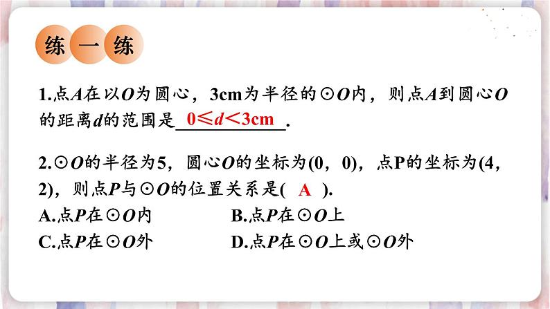 华师9数下册 27.2 与圆有关的位置关系 PPT课件06