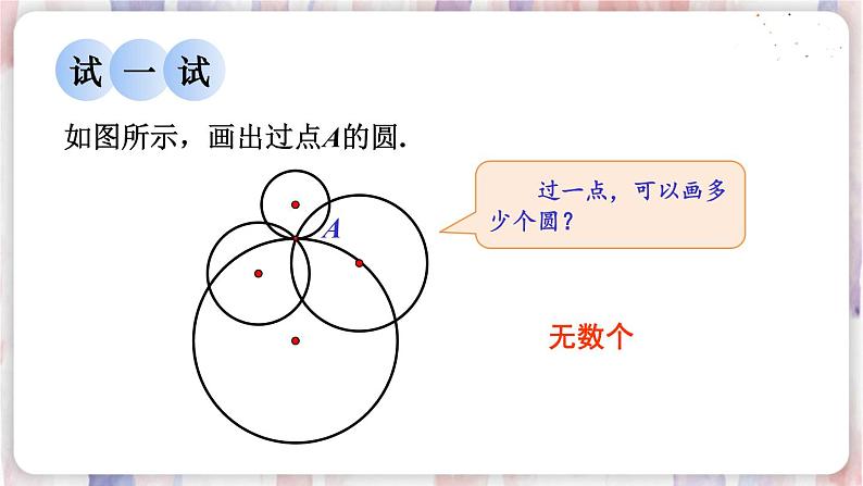 华师9数下册 27.2 与圆有关的位置关系 PPT课件07