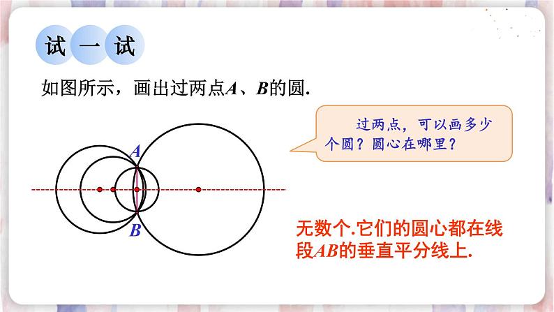 华师9数下册 27.2 与圆有关的位置关系 PPT课件08