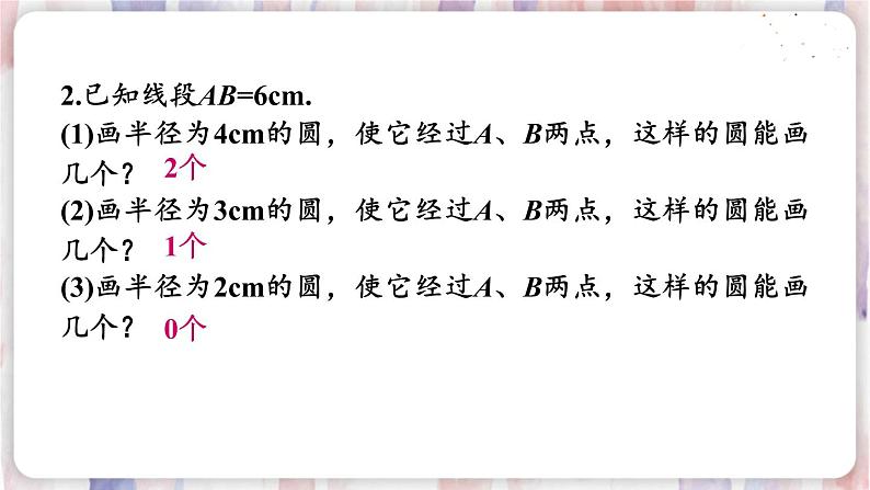 华师9数下册 27.2 与圆有关的位置关系 PPT课件03