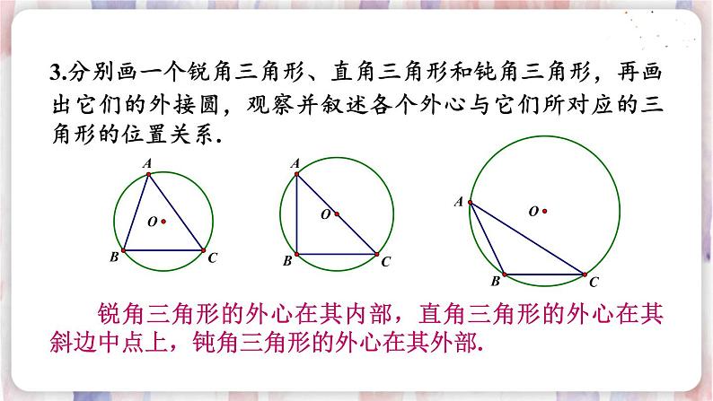 华师9数下册 27.2 与圆有关的位置关系 PPT课件04