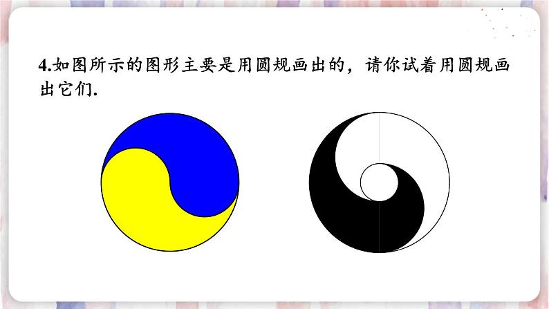 华师9数下册 27.2 与圆有关的位置关系 PPT课件05