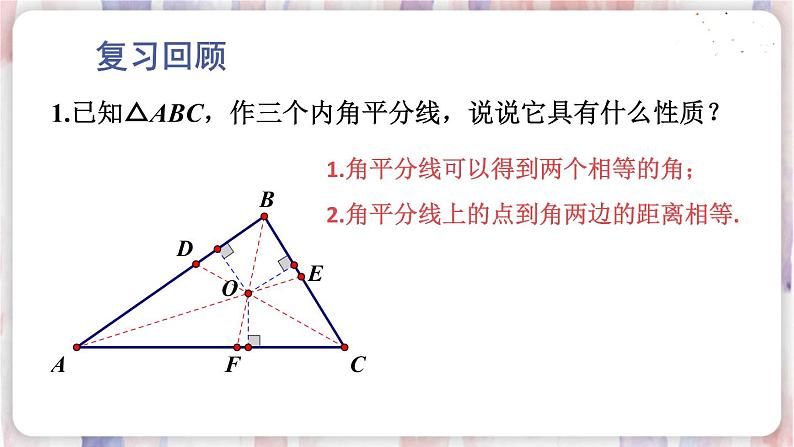 华师9数下册 27.2 与圆有关的位置关系 PPT课件02