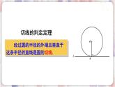 华师9数下册 27.2 与圆有关的位置关系 PPT课件