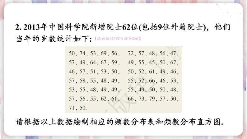 华师9数下册 28.2 用样本估计总体 PPT课件03