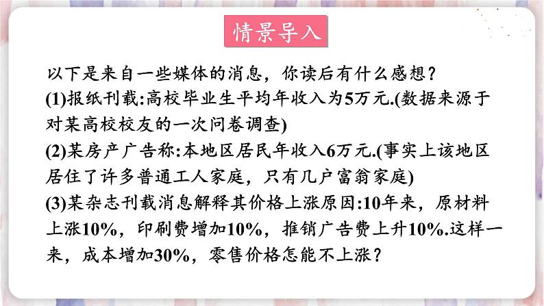 华师9数下册 28.3 借助调查做决策 PPT课件02