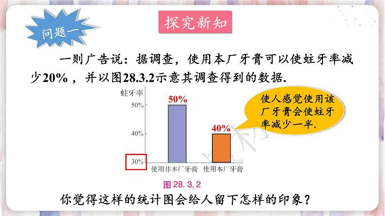 华师9数下册 28.3 借助调查做决策 PPT课件03