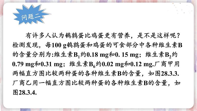 华师9数下册 28.3 借助调查做决策 PPT课件04