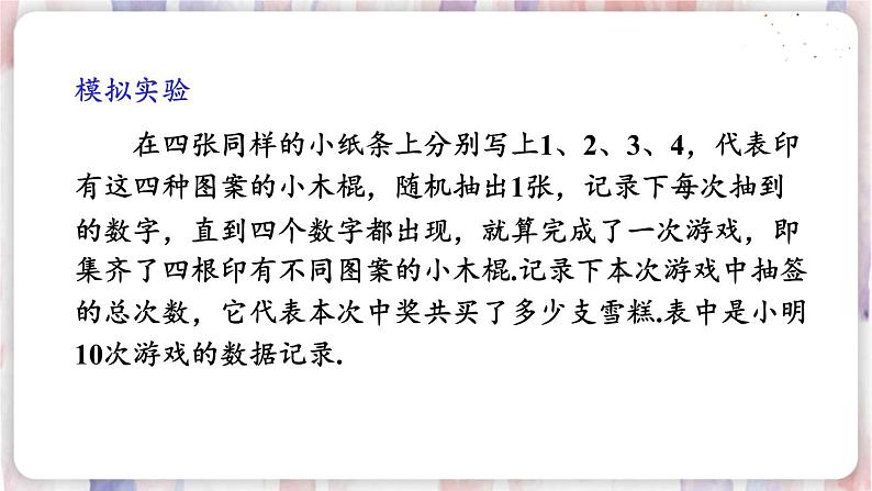 华师9数下册 28.3 借助调查做决策 PPT课件07