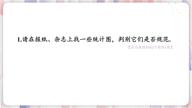 华师9数下册 28.3 借助调查做决策 PPT课件02