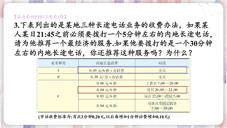 华师9数下册 28.3 借助调查做决策 PPT课件04