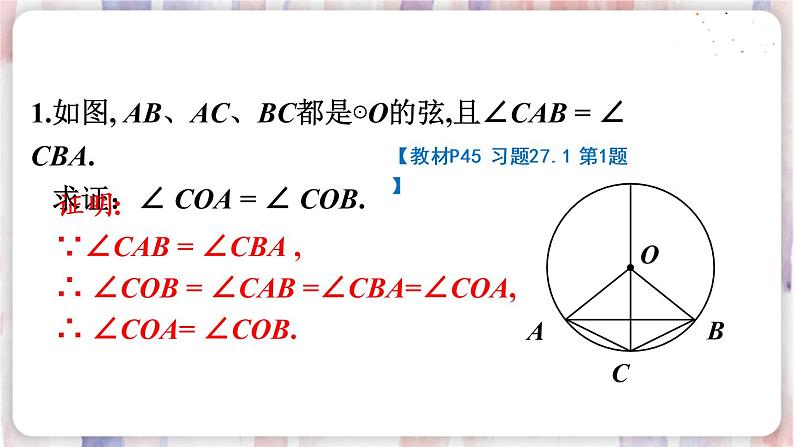 华师9数下册 27.1 圆的认识 PPT课件02