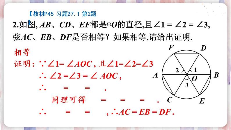 华师9数下册 27.1 圆的认识 PPT课件03