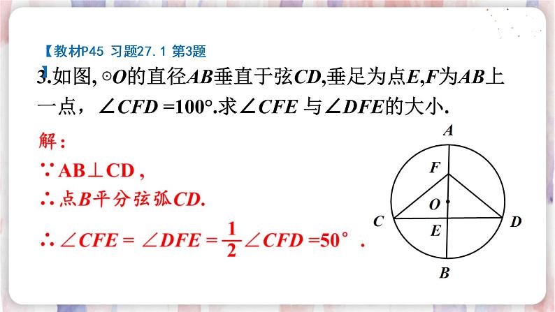 华师9数下册 27.1 圆的认识 PPT课件04