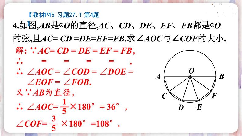 华师9数下册 27.1 圆的认识 PPT课件05