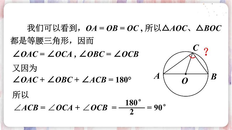 华师9数下册 27.1 圆的认识 PPT课件07