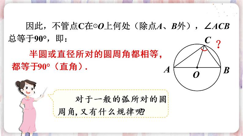 华师9数下册 27.1 圆的认识 PPT课件08