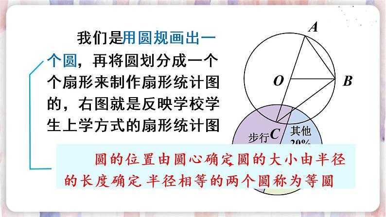 华师9数下册 27.1 圆的认识 PPT课件07
