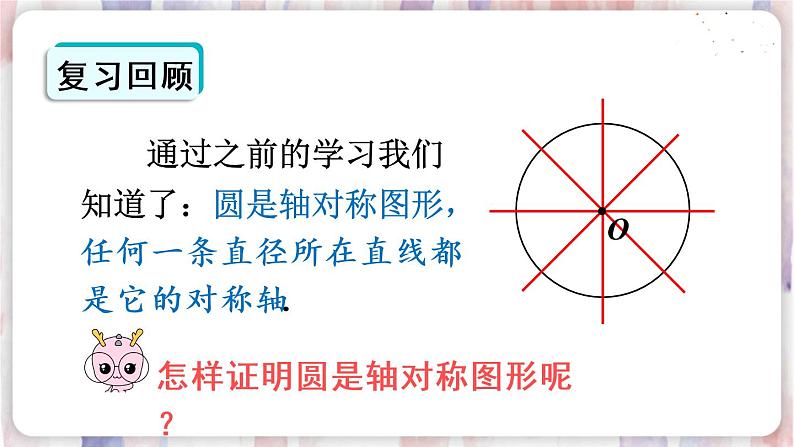华师9数下册 27.1 圆的认识 PPT课件02