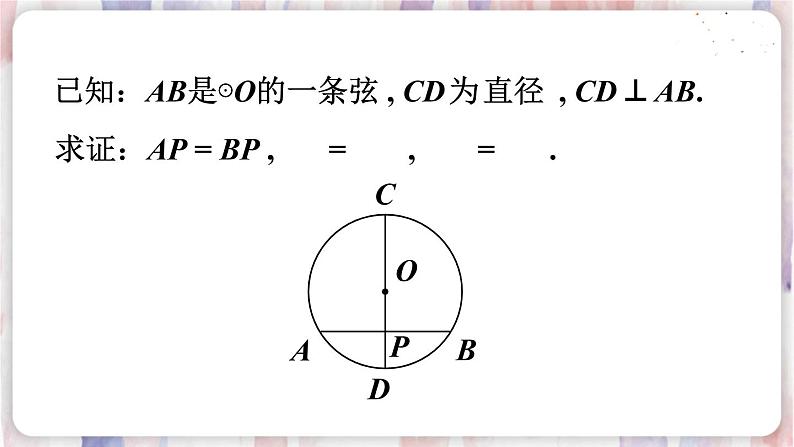 华师9数下册 27.1 圆的认识 PPT课件04