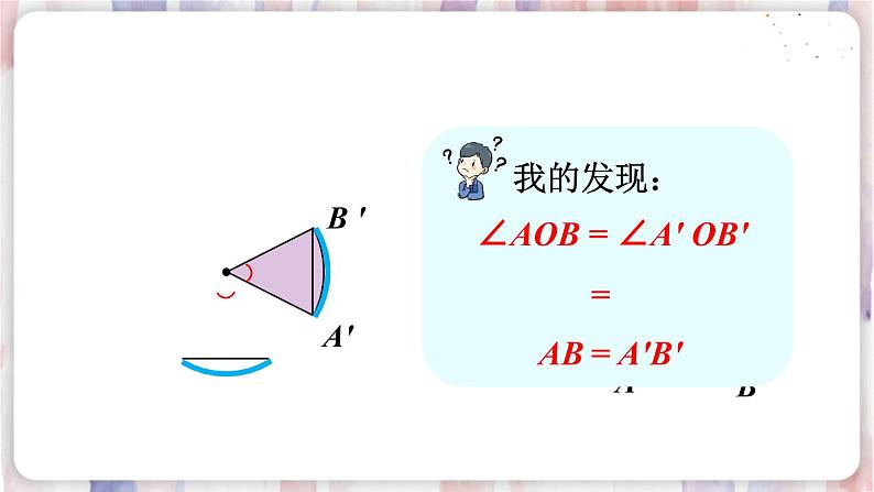 华师9数下册 27.1 圆的认识 PPT课件06