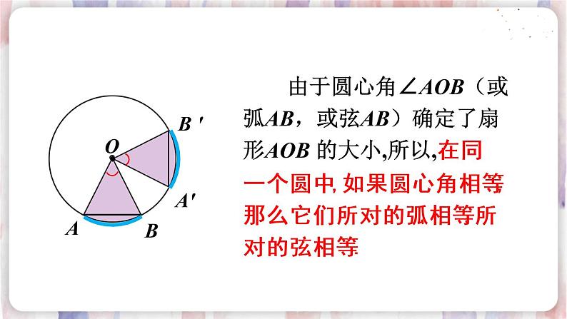 华师9数下册 27.1 圆的认识 PPT课件07