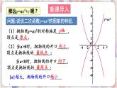 华师9数下册 26.2 二次函数的图象与性质 PPT课件