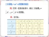 华师9数下册 26.2 二次函数的图象与性质 PPT课件