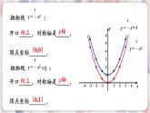 华师9数下册 26.2 二次函数的图象与性质 PPT课件