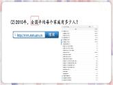 華師9數(shù)下冊(cè) 28.1 抽樣調(diào)查的意義 PPT課件