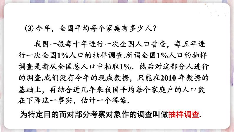 28.1 抽样调查的意义第6页